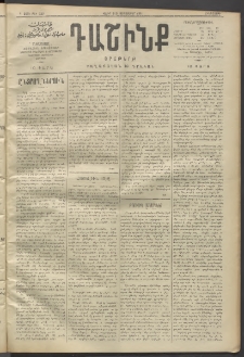 Դաշինք, 1911, Գ տարի, թիւ 639 (Սեպտեմբեր 8/21)