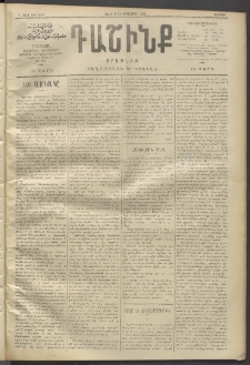 Դաշինք, 1911, Գ տարի, թիւ 640 (Սեպտեմբեր 9/22)