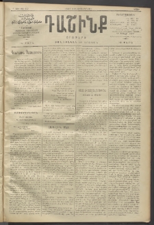 Դաշինք, 1911, Գ տարի, թիւ 642 (Սեպտեմբեր 11/24)