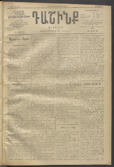 Դաշինք, 1911, Գ տարի, թիւ 645 (Սեպտեմբեր 15/28)