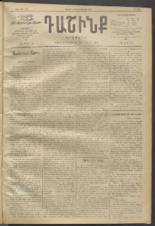 Դաշինք, 1911, Գ տարի, թիւ 646 (Սեպտեմբեր 16/29)