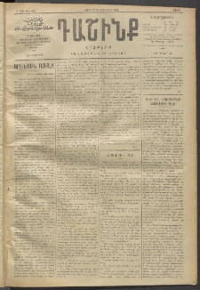 Դաշինք, 1911, Գ տարի, թիւ 647 (Սեպտեմբեր 17/30)