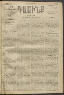 Դաշինք, 1911, Գ տարի, թիւ 652 (Սեպտեմբեր 23/6)