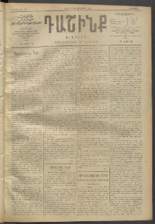Դաշինք, 1911, Գ տարի, թիւ 655 (Սեպտեմբեր 27/10)