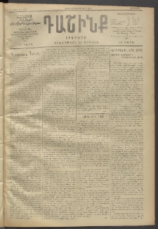 Դաշինք, 1911, Գ տարի, թիւ 657 (Սեպտեմբեր 29/12)
