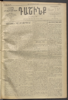 Դաշինք, 1911, Գ տարի, թիւ 660 (Հոկտեմբեր 2/15)