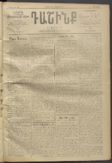 Դաշինք, 1911, Գ տարի, թիւ 661 (Հոկտեմբեր 4/17)