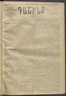 Դաշինք, 1911, Գ տարի, թիւ 662 (Հոկտեմբեր 5/18)
