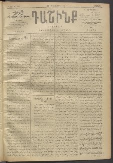 Դաշինք, 1911, Գ տարի, թիւ 663 (Հոկտեմբեր 6/19)
