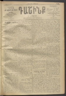 Դաշինք, 1911, Գ տարի, թիւ 664 (Հոկտեմբեր 7/20)