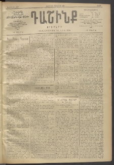 Դաշինք, 1911, Գ տարի, թիւ 665 (Հոկտեմբեր 8/21)