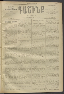 Դաշինք, 1911, Գ տարի, թիւ 666 (Հոկտեմբեր 9/22)