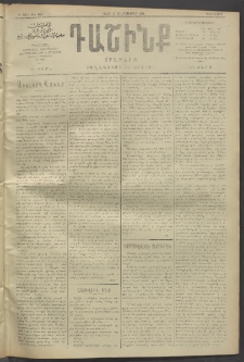 Դաշինք, 1911, Գ տարի, թիւ 667 (Հոկտեմբեր 11/24)