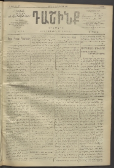 Դաշինք, 1911, Գ տարի, թիւ 672 (Հոկտեմբեր 16/29)