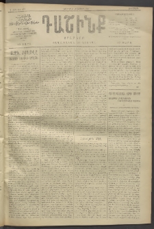 Դաշինք, 1911, Գ տարի, թիւ 675 (Հոկտեմբեր 20/2)