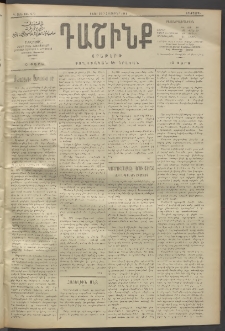 Դաշինք, 1911, Գ տարի, թիւ 679 (Հոկտեմբեր 25/7)