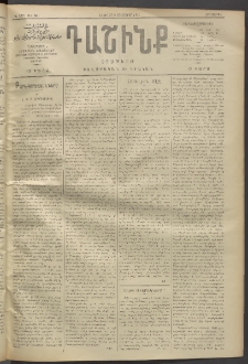 Դաշինք, 1911, Գ տարի, թիւ 681 (Հոկտեմբեր 27/9)