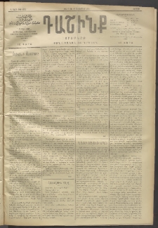 Դաշինք, 1911, Գ տարի, թիւ 682 (Հոկտեմբեր 28/10)