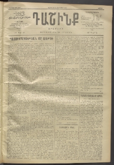 Դաշինք, 1911, Գ տարի, թիւ 684 (Հոկտեմբեր 30/12)