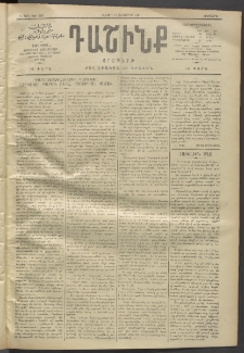 Դաշինք, 1911, Գ տարի, թիւ 685 (Հոկտեմբեր 1/14)