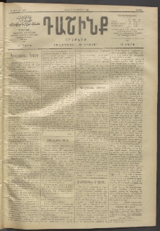 Դաշինք, 1911, Գ տարի, թիւ 689 (Նոյեմբեր 5/18)