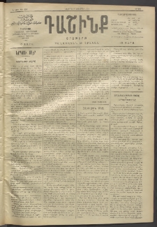 Դաշինք, 1911, Գ տարի, թիւ 690 (Նոյեմբեր 6/19)