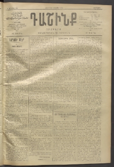Դաշինք, 1911, Գ տարի, թիւ 691 (Նոյեմբեր 8/21)