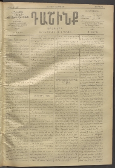 Դաշինք, 1911, Գ տարի, թիւ 692 (Նոյեմբեր 9/22)