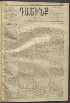 Դաշինք, 1911, Գ տարի, թիւ 693 (Նոյեմբեր 10/23)