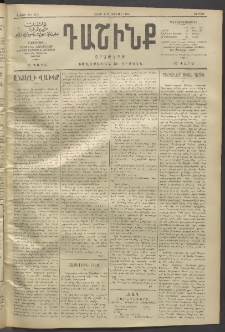 Դաշինք, 1911, Գ տարի, թիւ 694 (Նոյեմբեր 11/24)