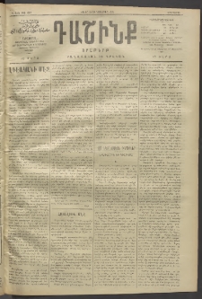 Դաշինք, 1911, Գ տարի, թիւ 697 (Նոյեմբեր 15/28)
