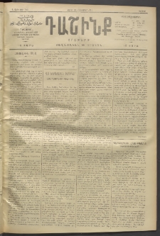 Դաշինք, 1911, Գ տարի, թիւ 700 (Նոյեմբեր 18/1)