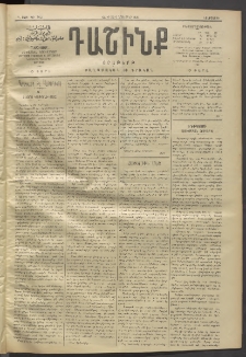 Դաշինք, 1911, Գ տարի, թիւ 703 (Նոյեմբեր 22/5)