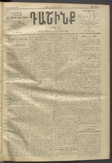 Դաշինք, 1911, Գ տարի, թիւ 704 (Նոյեմբեր 23/6)