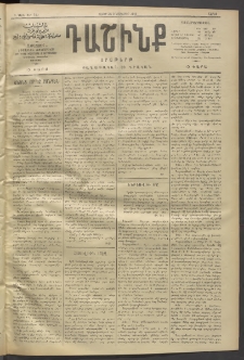 Դաշինք, 1911, Գ տարի, թիւ 707 (Նոյեմբեր 26/9)