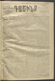 Դաշինք, 1911, Գ տարի, թիւ 709 (Նոյեմբեր 29/12)
