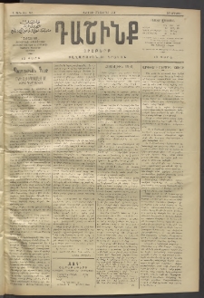 Դաշինք, 1911, Գ տարի, թիւ 710 (Նոյեմբեր 30/13)