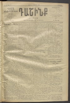 Դաշինք, 1911, Գ տարի, թիւ 711 (Դեկտեմբեր 1/14)