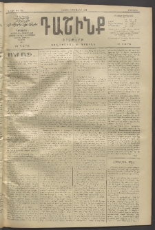 Դաշինք, 1911, Գ տարի, թիւ 715 (Դեկտեմբեր 6/19)