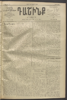 Դաշինք, 1911, Գ տարի, թիւ 716 (Դեկտեմբեր 7/20)