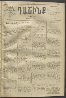 Դաշինք, 1911, Գ տարի, թիւ 717 (Դեկտեմբեր 8/21)