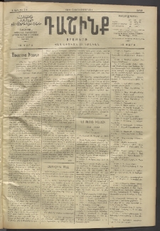 Դաշինք, 1911, Գ տարի, թիւ 719 (Դեկտեմբեր 10/23)