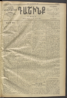 Դաշինք, 1911, Գ տարի, թիւ 721 (Դեկտեմբեր 13/26)