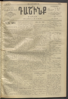 Դաշինք, 1911, Գ տարի, թիւ 725 (Դեկտեմբեր 17/30)