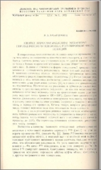 Синтез зубчато-рычажного механизма периодического поворота с регулировкой числа позиций