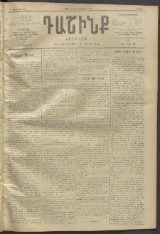 Դաշինք, 1911, Գ տարի, թիւ 726 (Դեկտեմբեր 18/31)