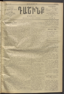 Դաշինք, 1911, Գ տարի, թիւ 727 (Դեկտեմբեր 20/2)