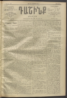 Դաշինք, 1911, Գ տարի, թիւ 728 (Դեկտեմբեր 21/3)