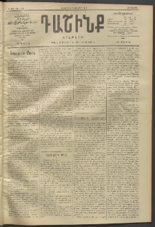 Դաշինք, 1911, Գ տարի, թիւ 729 (Դեկտեմբեր 22/4)