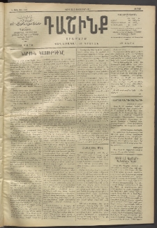 Դաշինք, 1911, Գ տարի, թիւ 730 (Դեկտեմբեր 23/5)